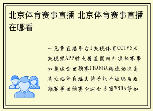 北京体育赛事直播 北京体育赛事直播在哪看