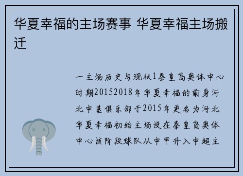 华夏幸福的主场赛事 华夏幸福主场搬迁
