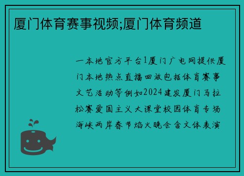 厦门体育赛事视频;厦门体育频道