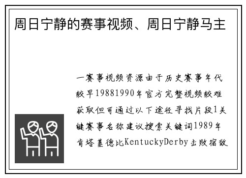 周日宁静的赛事视频、周日宁静马主