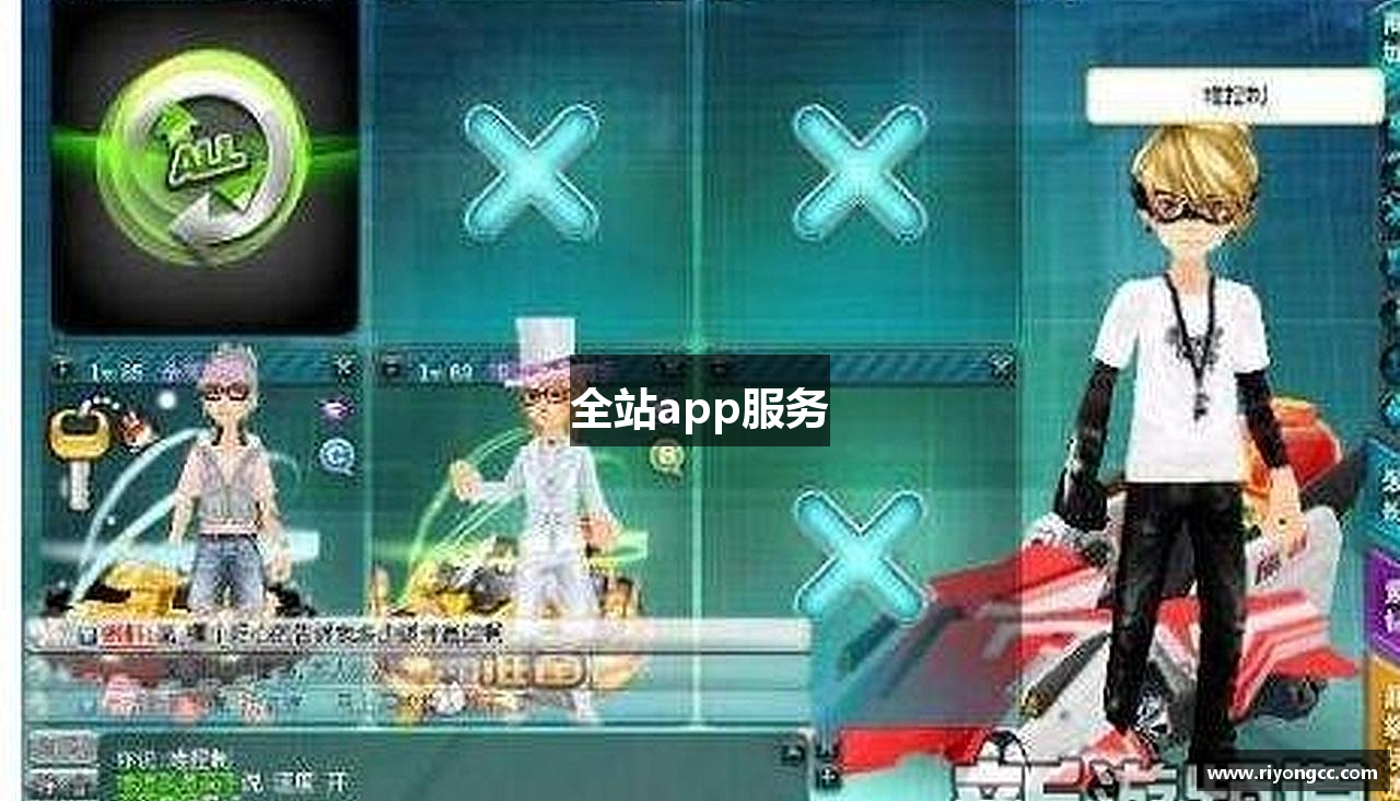 全站app服务